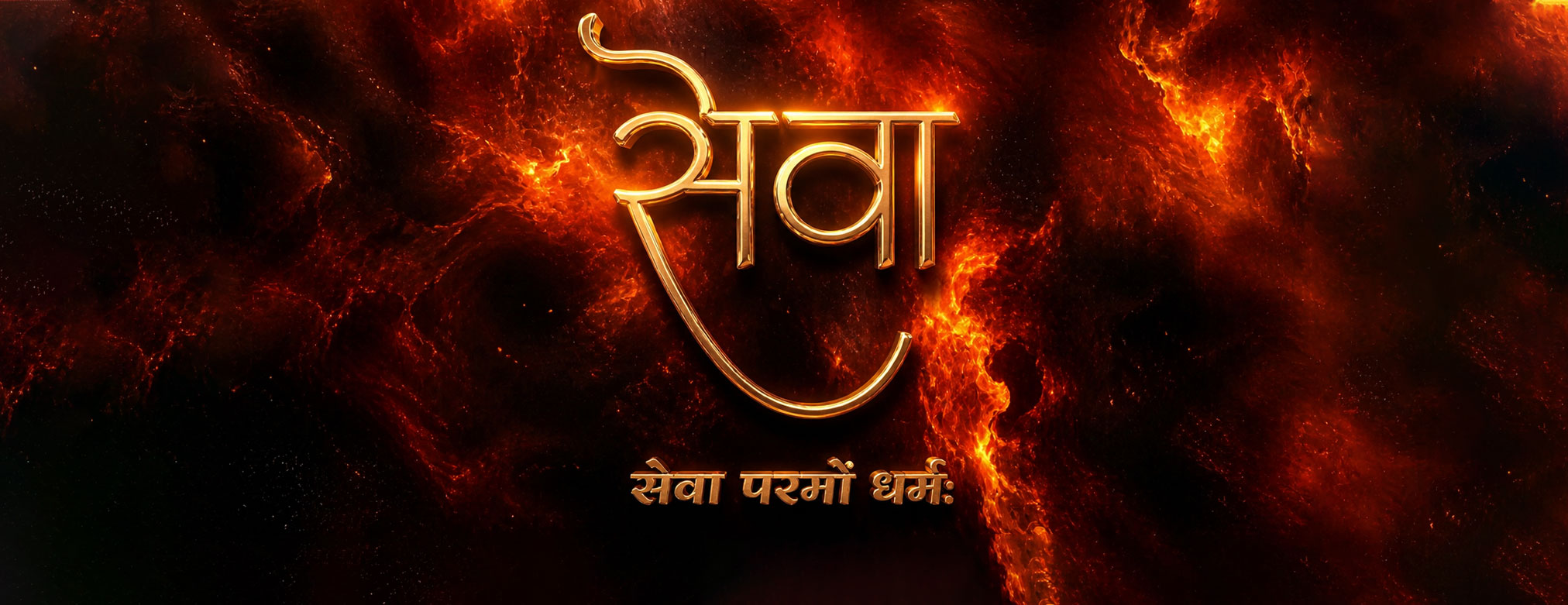 Seva